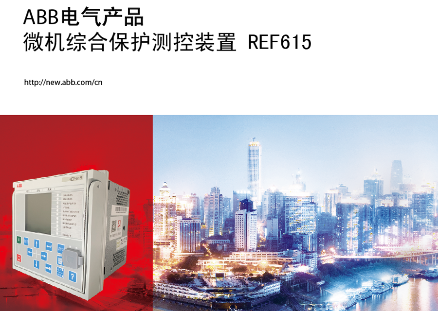 Relion615系列REF615更换配件操作流程详解